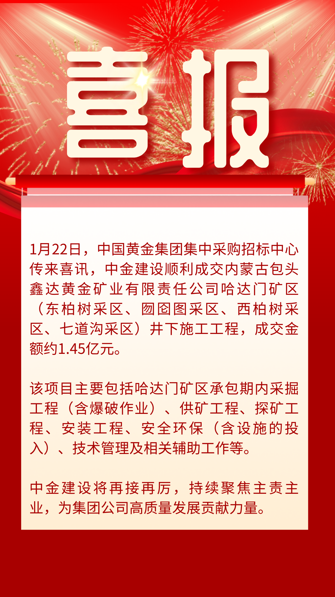 喜報！中金建設順利成交內(nèi)蒙古包頭鑫達礦區(qū)井下施工工程